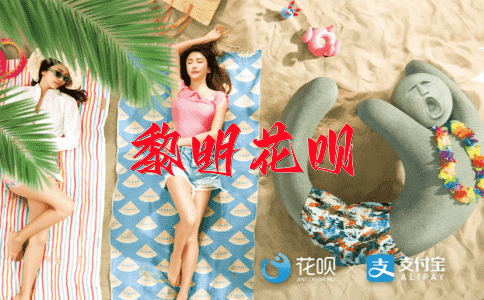 耳闻则诵花呗
